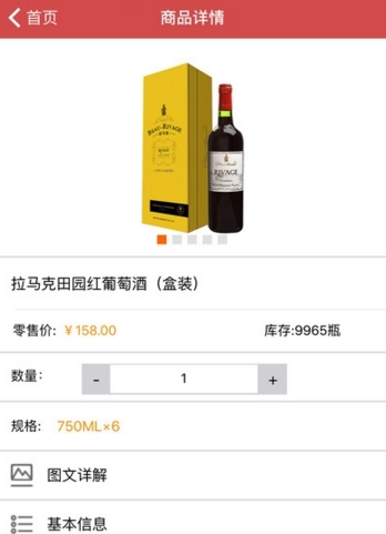 宝真酒业iPhone版(酒水app) v1.1 官方苹果版