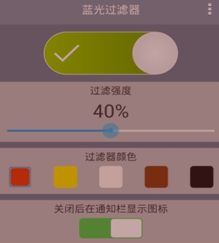 蓝光过滤器安卓版(手机护眼app) v1.4.50 免费版