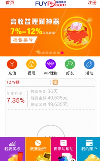 福银票号免费安卓版(手机理财app) v3.2.4 最新版