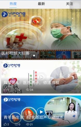 医邦app最新手机版(医生社区) v1.3.5 安卓免费版
