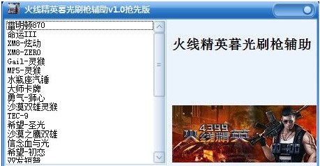 火线精英暮光刷枪辅助