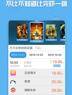 票贩子iPhone版(电影购票手机app) v2.5.7 苹果版