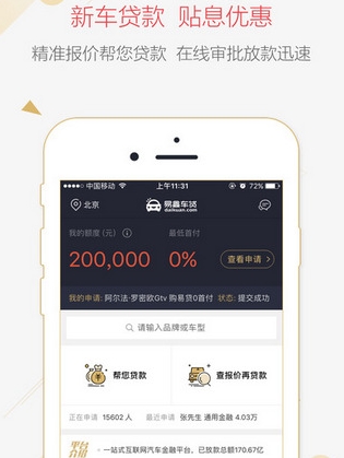 易鑫車貸iPhone版(二手汽車交易手機軟件) v1.3 IOS版