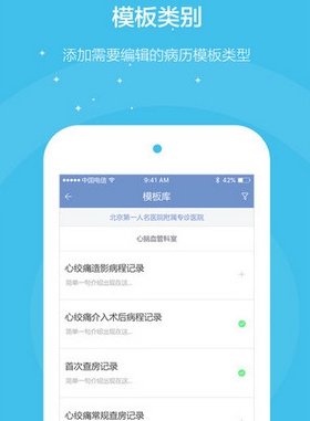 医小秘IOS版(医疗办公手机平台) v1.4 iPhone版