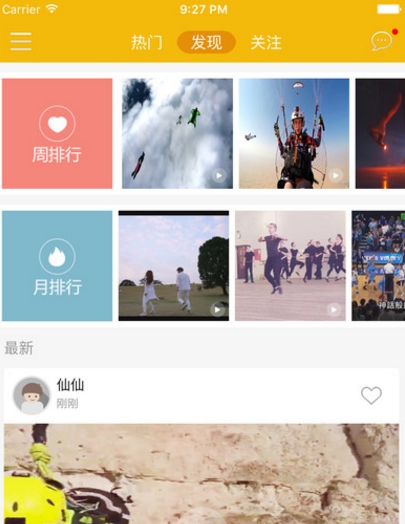 山椒tv苹果版(短视频社交app) v1.2 官方iOS版