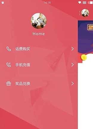 话费红包安卓版(红包app) v1.4 官方手机版
