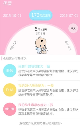 优爱生命app免费手机版(孕期健康软件) v1.2.0 安卓最新版