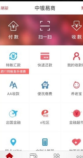 中银易商手机版(银行app) v2.9.1 android版