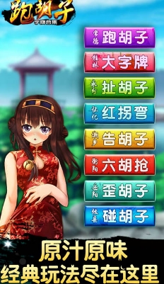 跑胡子字牌合集iOS版(跑胡子手遊) v1.4 最新版