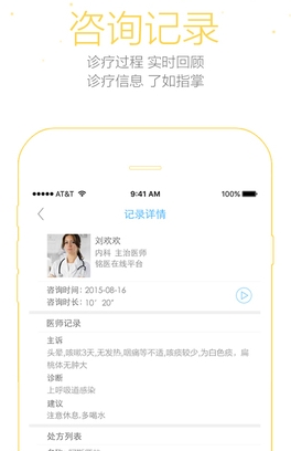 铭医在线IOS版(健康医疗手机应用) v1.4.8 苹果版
