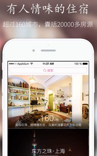 小猪民宿IOS版(民宿酒店预定平台) v1.0 iPhone版