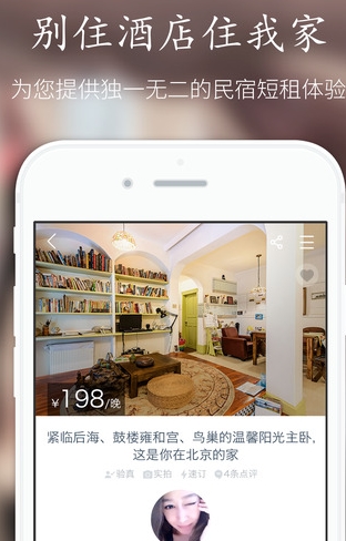 小猪民宿IOS版(民宿酒店预定平台) v1.0 iPhone版