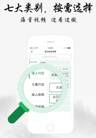 中医堂手机版(中医软件) v2.7.0 安卓免费版