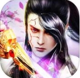 修仙屠魔录iOS版(3D手机仙侠游戏) v1.1.8 免费版