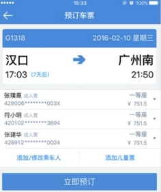 高铁管家iOS版(苹果手机订票软件) v4.11 官网最新版