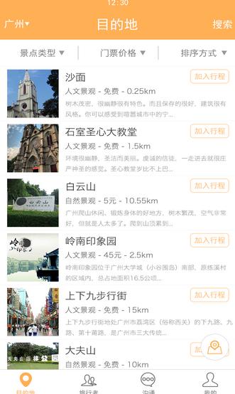 驴客行正式版(旅游软件) v1.1.1 安卓手机版