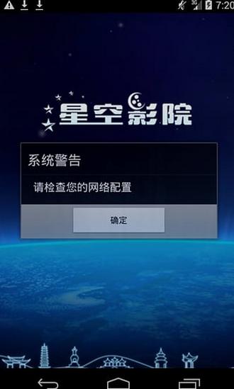 星空影院官方版(手机视频播放器) v1.3 安卓版