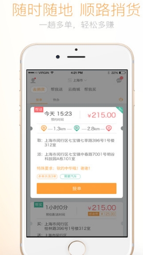 捎货网ios版(生活便利app) v2.4 苹果免费版