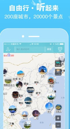 行鸽旅游app(手机导游软件) v1.10 安卓版