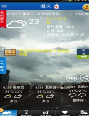 中国天气通专业版(手机天气查询app) v3.17 最新安卓版