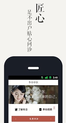冬日中医苹果版(中医服务) v3.9.12 ios官方版