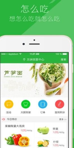 怎么吃ios版(手机美食app) v1.7.2 免费版