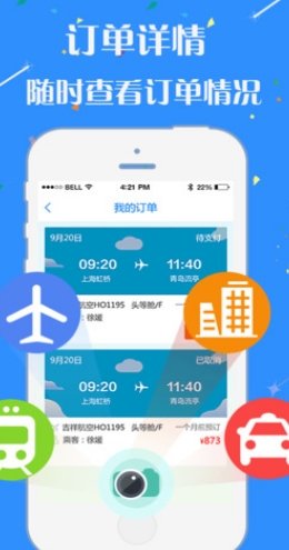航艺商旅ios版(手机出行app) v2.8 苹果最新版