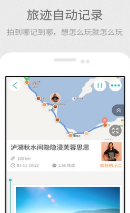 来吖旅行Iphone版(旅游攻略软件) v1.3.5 ios官方版