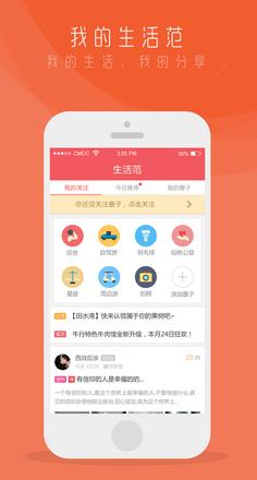 生活范Android版(手机生活app) v2.3.5 官方版