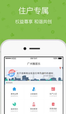 雅管家app(社区服务平台) v4.2.2安卓版