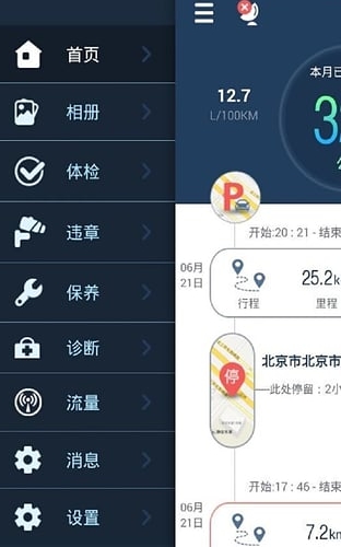 自駕寶app(行車記錄) v3.5.0安卓版