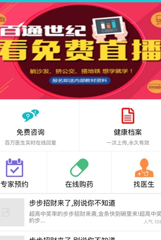 百通医院Iphone版(手机医院app) v1.3 最新苹果版