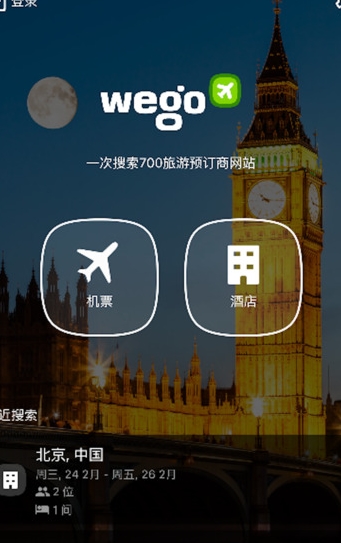 玩够旅行IPad版(手机旅行app) v4.6.2 最新ios版
