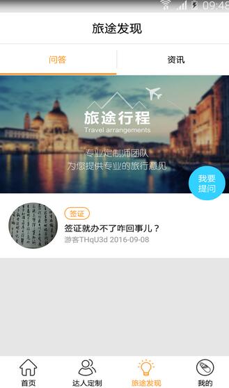 玉米客Android版(手机旅行app) v1.1 最新版