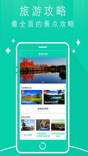 天枢哈巴河最新版(安卓旅游软件) v1.1.3 手机版