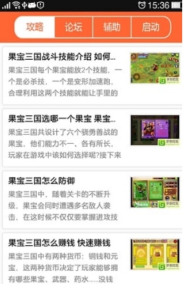 果宝三国进阶攻略安卓版v1.4 最新版