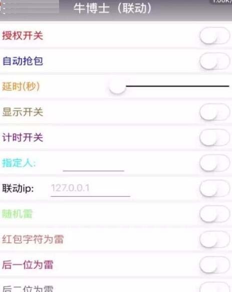 牛博士紅包軟件安卓版v7.0 聯動版