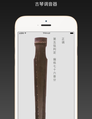 古琴调音器苹果版(音乐学习手机应用) v2.4 iPhone版