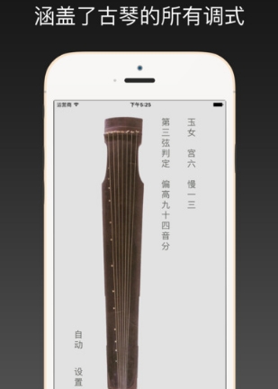 古琴调音器苹果版(音乐学习手机应用) v2.4 iPhone版