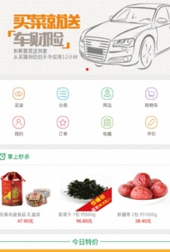 鲜惠宝app安卓最新版(生鲜购物软件) v3.3 免费手机版