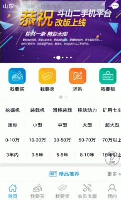 斗山二手机最新安卓版(二手机械交易) v1.4.1 手机版
