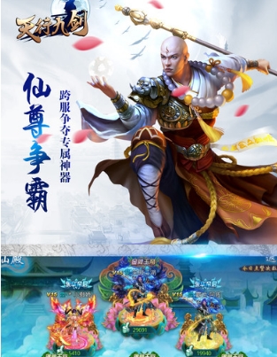 天行九剑IOS版(仙侠类RPG手游) v1.1 iPhone版