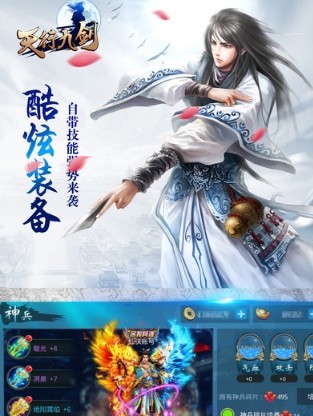 天行九剑IOS版(仙侠类RPG手游) v1.1 iPhone版