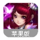 天行九劍蘋果版(魔幻修仙) v1.3 iPhone版