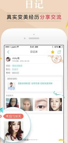 美人記最新安卓版(整形app) v2.2.1 免費手機版