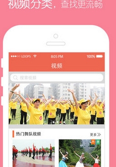 全民广场舞iPhone版(手机健身软件) v1.11 IOS版