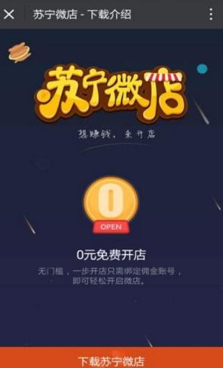苏宁微店安卓版(手机购物app) v2.2.8 最新免费版