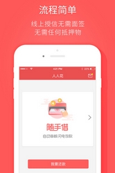 人人花信用贷款苹果版(小额信贷手机APP) v1.4.0 iOS版