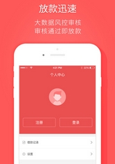 人人花信用贷款苹果版(小额信贷手机APP) v1.4.0 iOS版