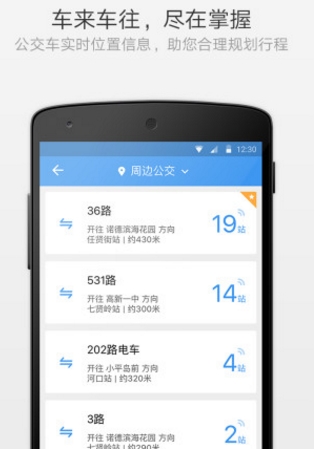 熊猫公交安卓版(手机公交查询软件) v5.4.3 官方免费版